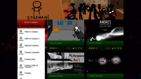 What Igry-stickman.ru website looked like in 2019 (4 years ago)