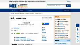 What Iaoye.com website looked like in 2019 (4 years ago)