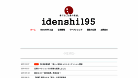 What Idenshi195.com website looked like in 2019 (4 years ago)