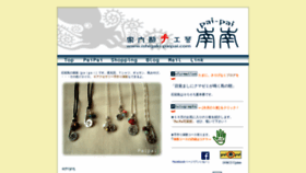 What Ishigaki-paipai.com website looked like in 2019 (4 years ago)