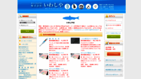 What Iwashiya-jp.com website looked like in 2019 (4 years ago)