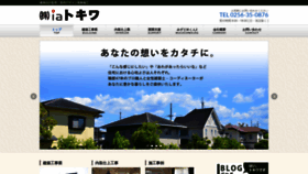 What Ia-tokiwa.jp website looked like in 2019 (4 years ago)