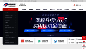 What Itcast.cn website looked like in 2019 (4 years ago)