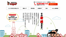 What Ietsugu.jp website looked like in 2019 (4 years ago)