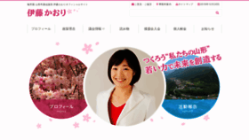 What Itokaori.com website looked like in 2019 (4 years ago)