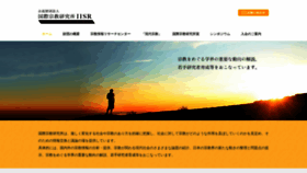 What Iisr.jp website looked like in 2020 (4 years ago)