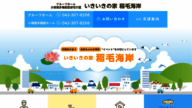 What Ikiiki-inagekaigan.com website looked like in 2020 (4 years ago)