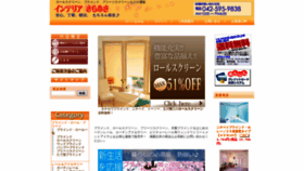 What Interia-kirameki.jp website looked like in 2020 (4 years ago)