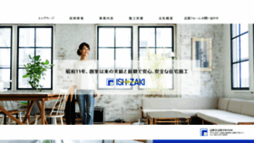What Ishizaki-anzen.jp website looked like in 2020 (4 years ago)