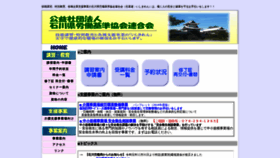 What Ishikiren.or.jp website looked like in 2020 (4 years ago)