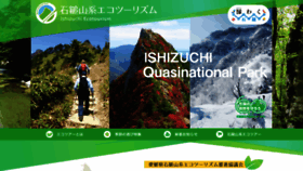 What Ishizuchi-ecotourism.com website looked like in 2020 (4 years ago)