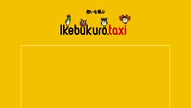 What Ikebukuro.taxi website looked like in 2020 (4 years ago)