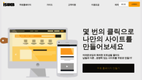 What Isweb.co.kr website looked like in 2020 (4 years ago)