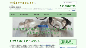 What Iwasaki-contact.jp website looked like in 2020 (4 years ago)