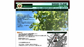 What Inoueclinic.jp website looked like in 2020 (4 years ago)