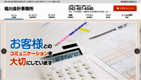 What Inagawa-office.jp website looked like in 2020 (4 years ago)