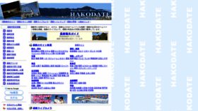 What Infohakodate.com website looked like in 2020 (4 years ago)