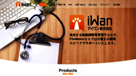 What I-wan.jp website looked like in 2020 (4 years ago)