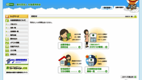 What Itoyaku.or.jp website looked like in 2020 (4 years ago)