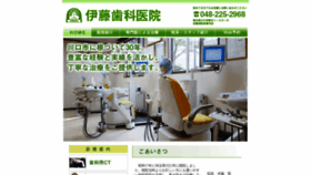 What Itoh-dental.jp website looked like in 2020 (4 years ago)