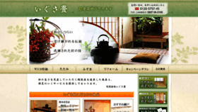 What Igusa.co.jp website looked like in 2020 (4 years ago)