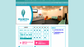 What Inamiya.jp website looked like in 2020 (4 years ago)