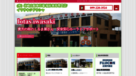 What Iwasaki-j.com website looked like in 2020 (4 years ago)