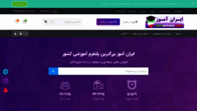 What Iranamooz.com website looked like in 2020 (4 years ago)