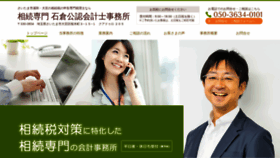 What Ishikura-cpa.jp website looked like in 2020 (4 years ago)