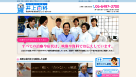 What Inoue-dentalclinic-coming.jp website looked like in 2020 (4 years ago)