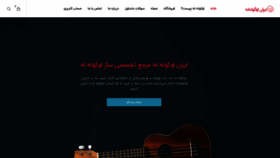 What Iranukulele.com website looked like in 2020 (4 years ago)
