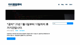 What Iwantcom.co.kr website looked like in 2020 (4 years ago)