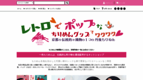 What I-chirimen.jp website looked like in 2020 (4 years ago)