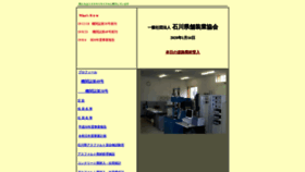 What Ishihokyo.or.jp website looked like in 2020 (4 years ago)