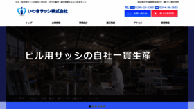What Iwaki-sash.com website looked like in 2020 (4 years ago)