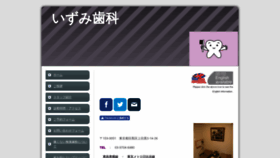 What Izumi-dental-clinic.jp website looked like in 2020 (4 years ago)