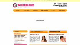 What Iidashika.net website looked like in 2020 (4 years ago)