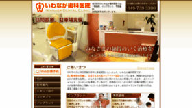 What Iwanaga-shika.com website looked like in 2020 (4 years ago)