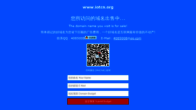 What Iotcn.org website looked like in 2020 (4 years ago)