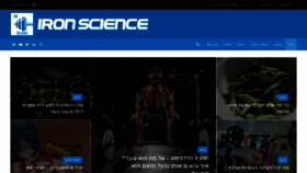 What Ironscience.co.il website looked like in 2020 (4 years ago)