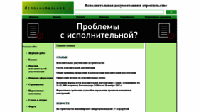 What Ispolnitelnaya.ru website looked like in 2020 (4 years ago)