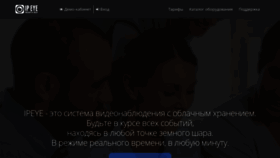 What Ipeye.ru website looked like in 2020 (4 years ago)