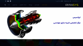 What Iransys.ir website looked like in 2020 (4 years ago)