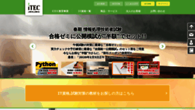 What Itec.co.jp website looked like in 2020 (4 years ago)