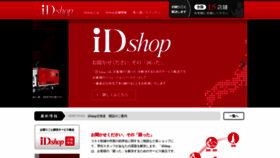 What Id-shop.jp website looked like in 2020 (4 years ago)
