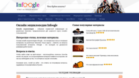 What Infoogle.ru website looked like in 2020 (4 years ago)