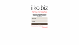What Iiko.biz website looked like in 2020 (4 years ago)