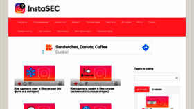 What Instasec.ru website looked like in 2020 (4 years ago)