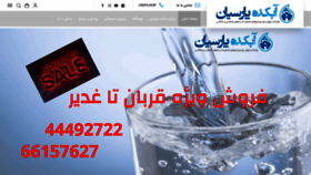 What Iranwaterfiltration.ir website looked like in 2020 (4 years ago)