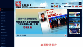 What Icac.org.hk website looked like in 2020 (4 years ago)